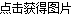看不清，換一張